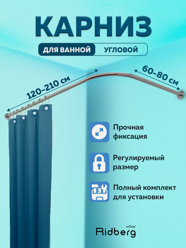 Изображение товара Карниз Ridberg Угловой Телескопический Серебристый 120–210см/60–80см