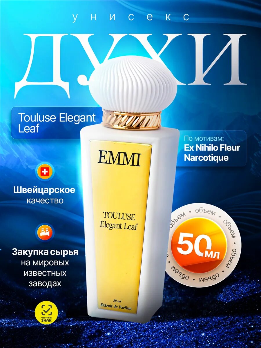 Духи унисекс Touluse Elegant Leaf C004 50 мл