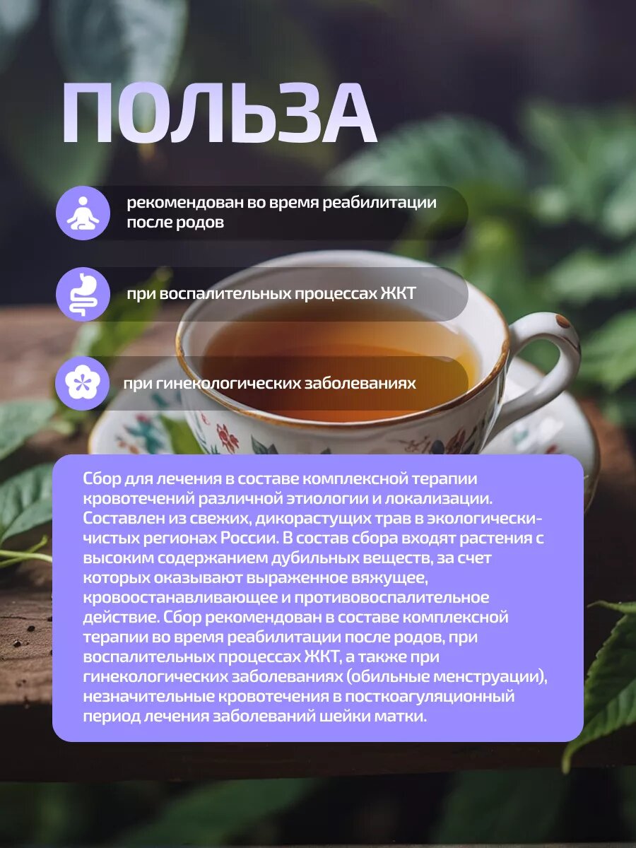 Кровоостанавливающие Лекарственные Травы Травяной сбор "Кровоостанавливающий", 60 грамм ,1 упаковка , ФИТОМОРЕ