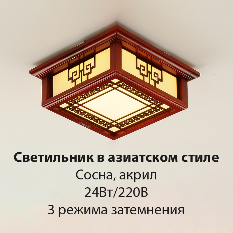 Светильник люстра в азиатском стиле 24Вт 220В сосна обыкновенная/акрил 30x30x12 см