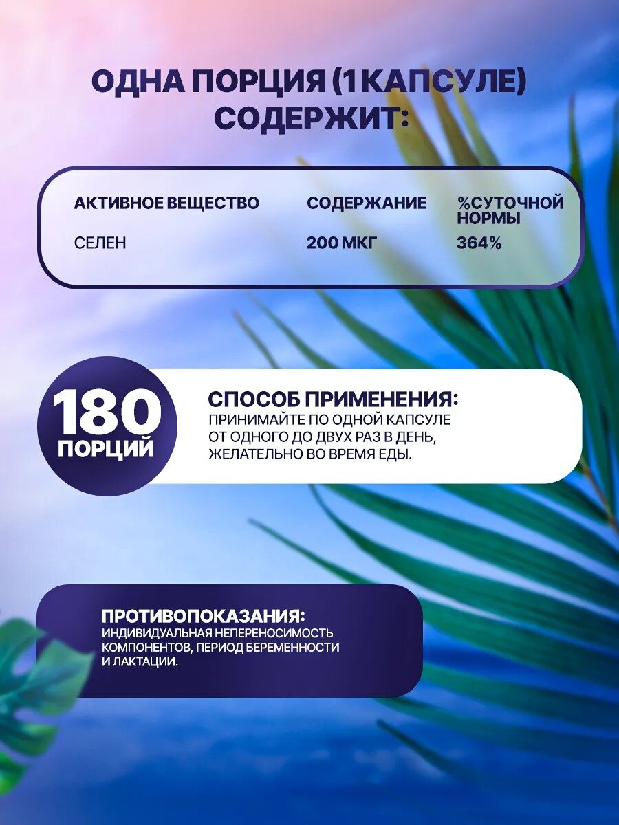 Витамины NOW Селен, 200мкг, 180 капсул, для иммунитета и сердца — фото 1