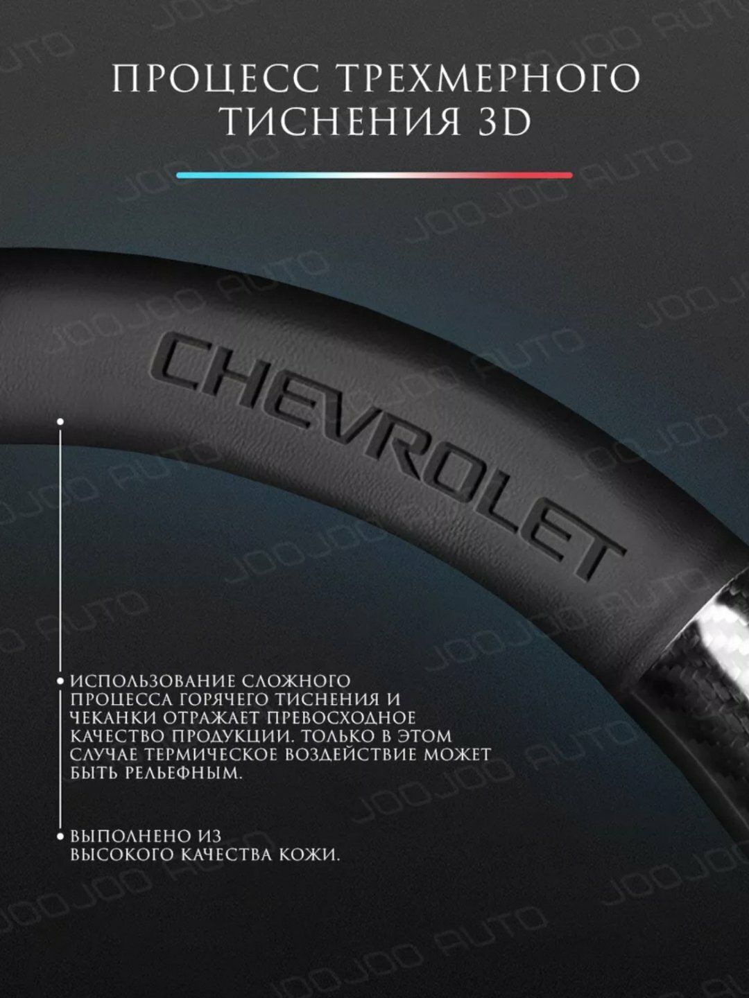 Карбоновый чехол на руль, Chevrolet, Черный — фото 1