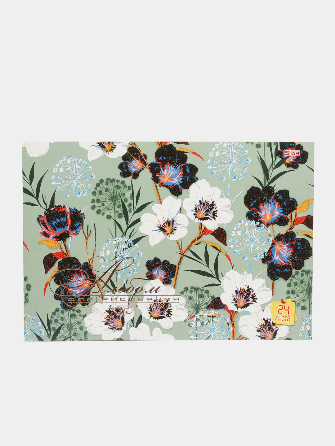 Альбом для рисования STAR, 24 листов - Желтый