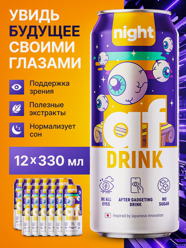 Изображение товара Функциональный напиток Afdrink "Night для зрения", малина/бергамот/шиповник, 12 шт. по 330 мл