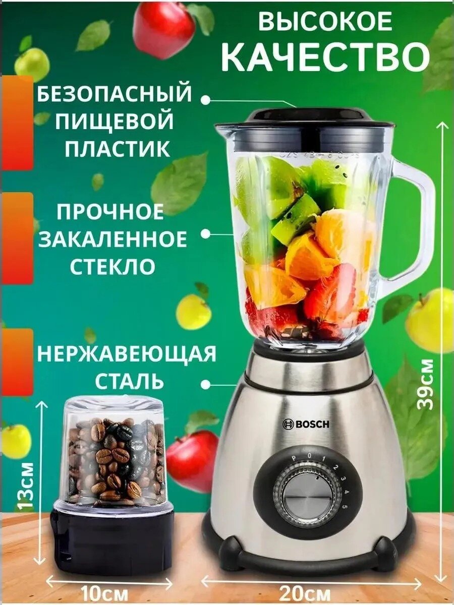 Блендер + кофемолка Bosch, 1000 Вт