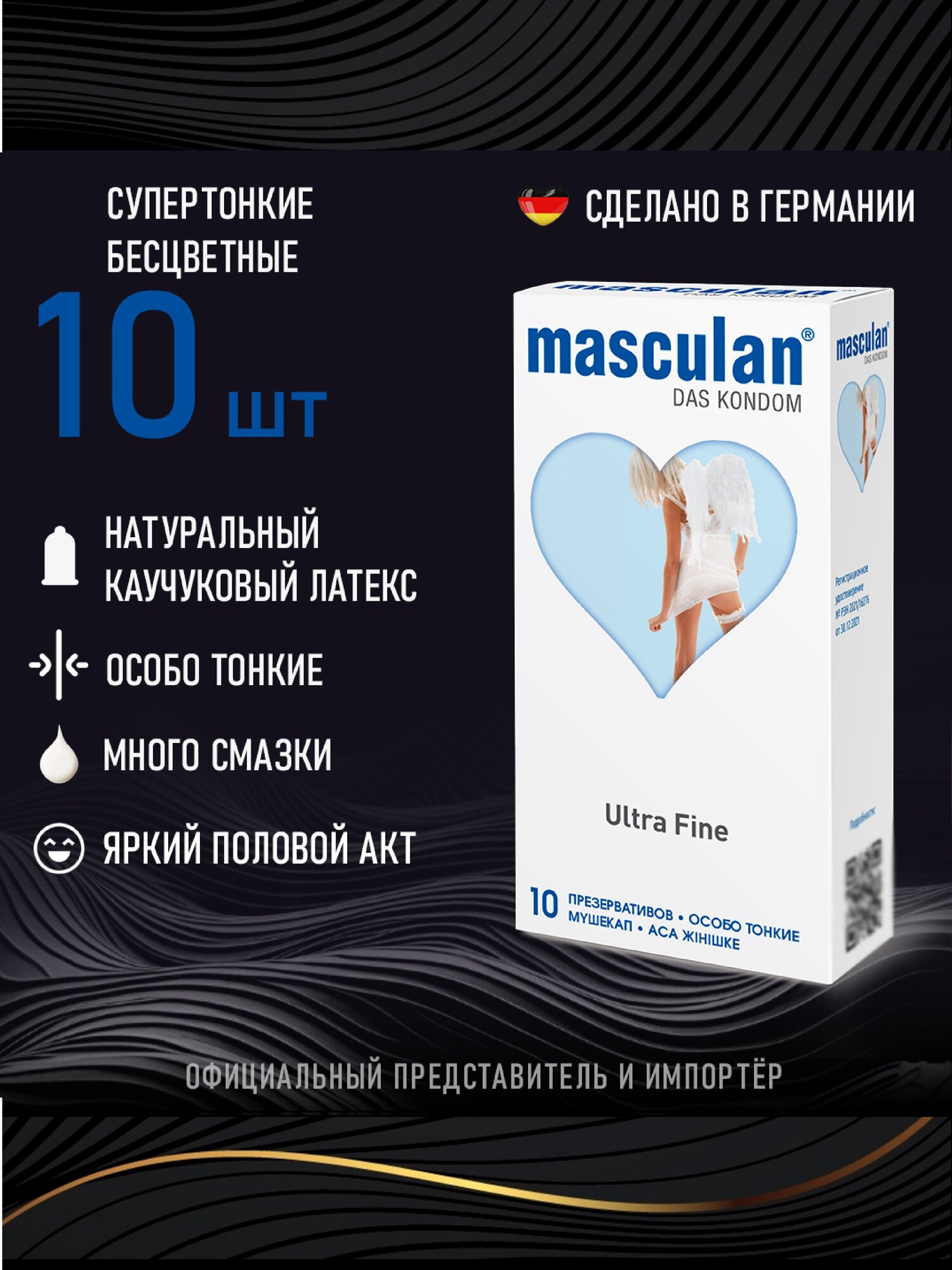 Презервативы Masculan Ultra Fine №10, Маскулан особо тонкие, прозрачные, с обильной смазкой, 10 шт. в упаковке