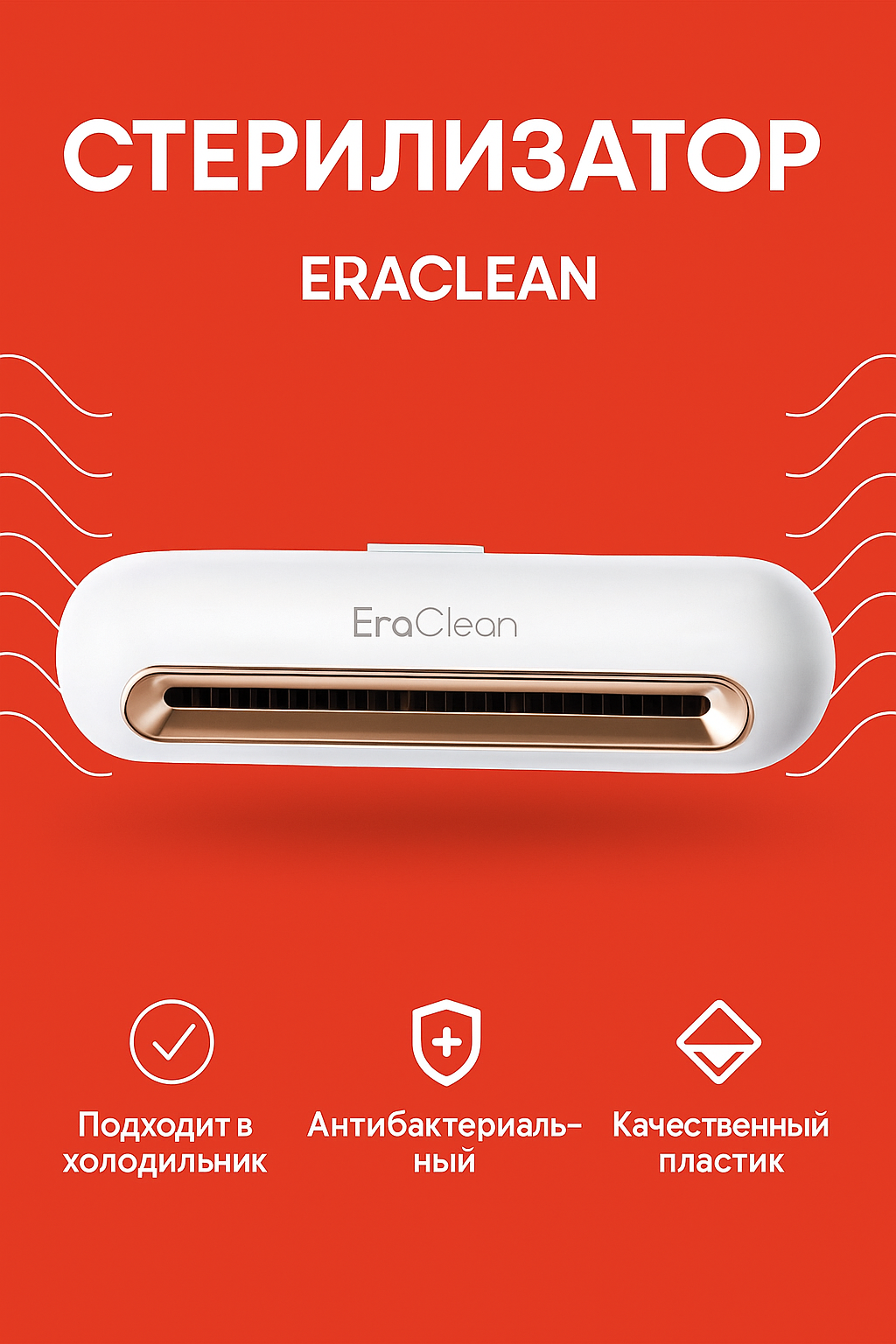 Стерилизатор Xiaomi EraClean Refrigerator Deodorizing Sterilizer (CW-B01) White CN