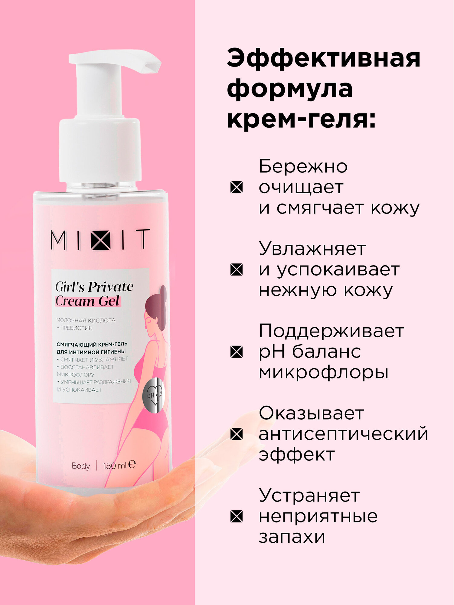 Гели Для Интимной Гигиены MIXIT Увлажняющий крем гель для интимной гигиены Girl's Private, 2 шт.