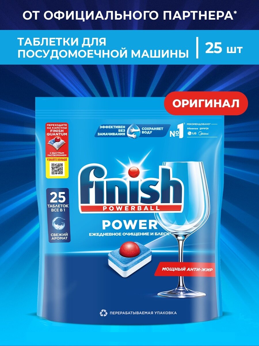 Таблетки для посудомоечной машины Finish Power 25 шт, без запаха, бесфосфатные, Финиш для посудомойки — фото 1
