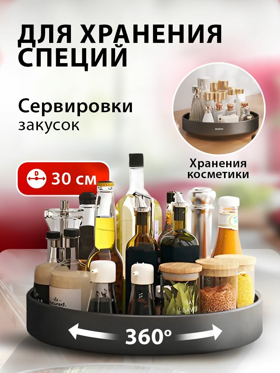 Поднос вращающийся Ecoco металл для специй и косметики серый графит 30х30 см