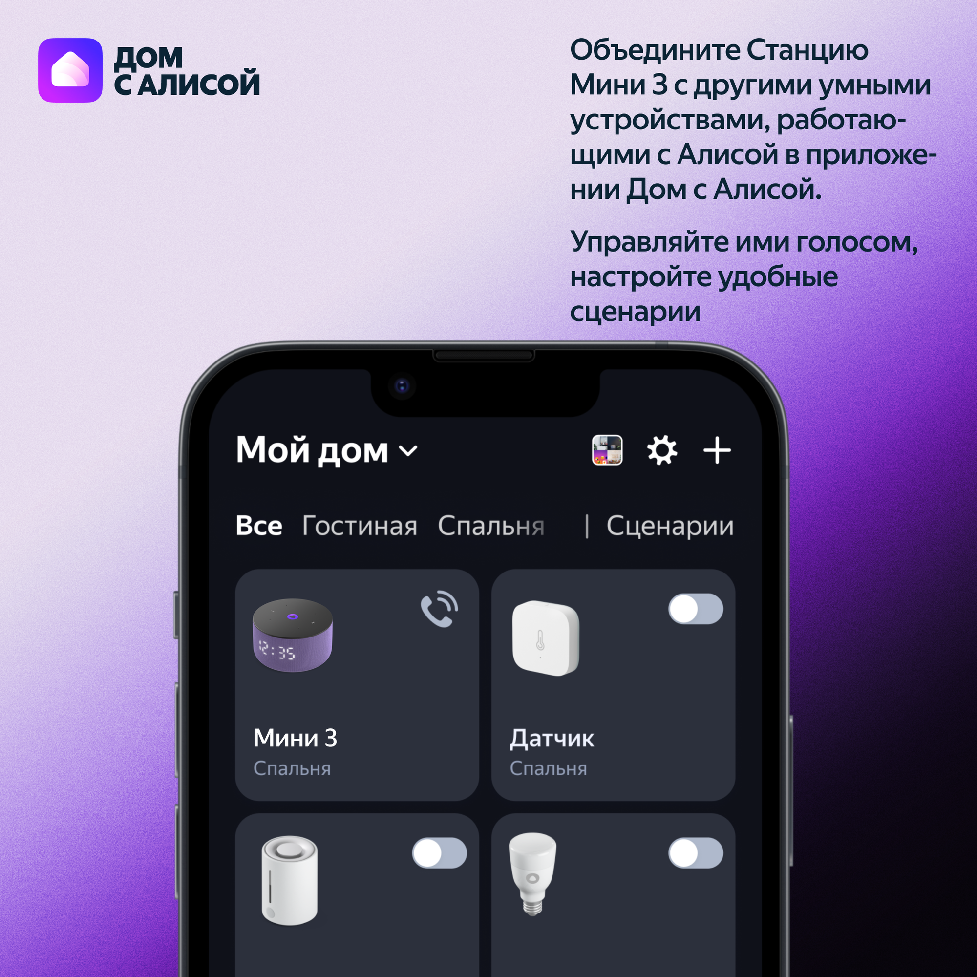 Умная колонка Яндекс Станция Мини 3 с Алисой, лиловый, 12 Вт — фото 1