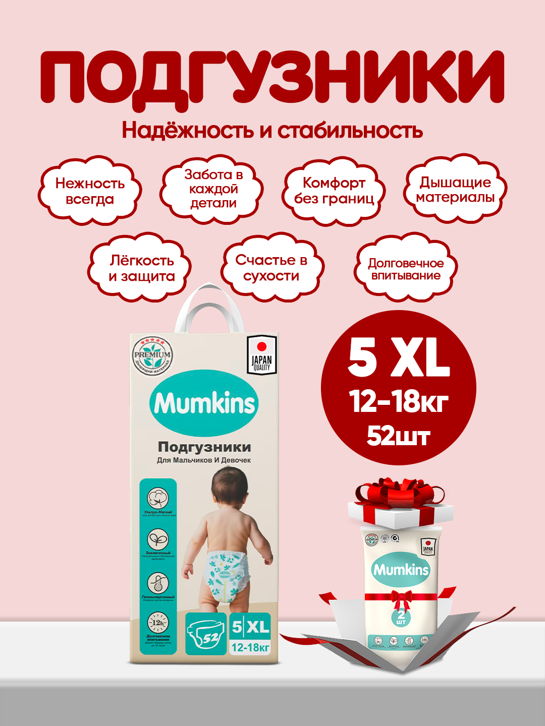 MUMKINS Подгузники на липучках – мягкие, гипоаллергенные,(№5XL - 52штук)