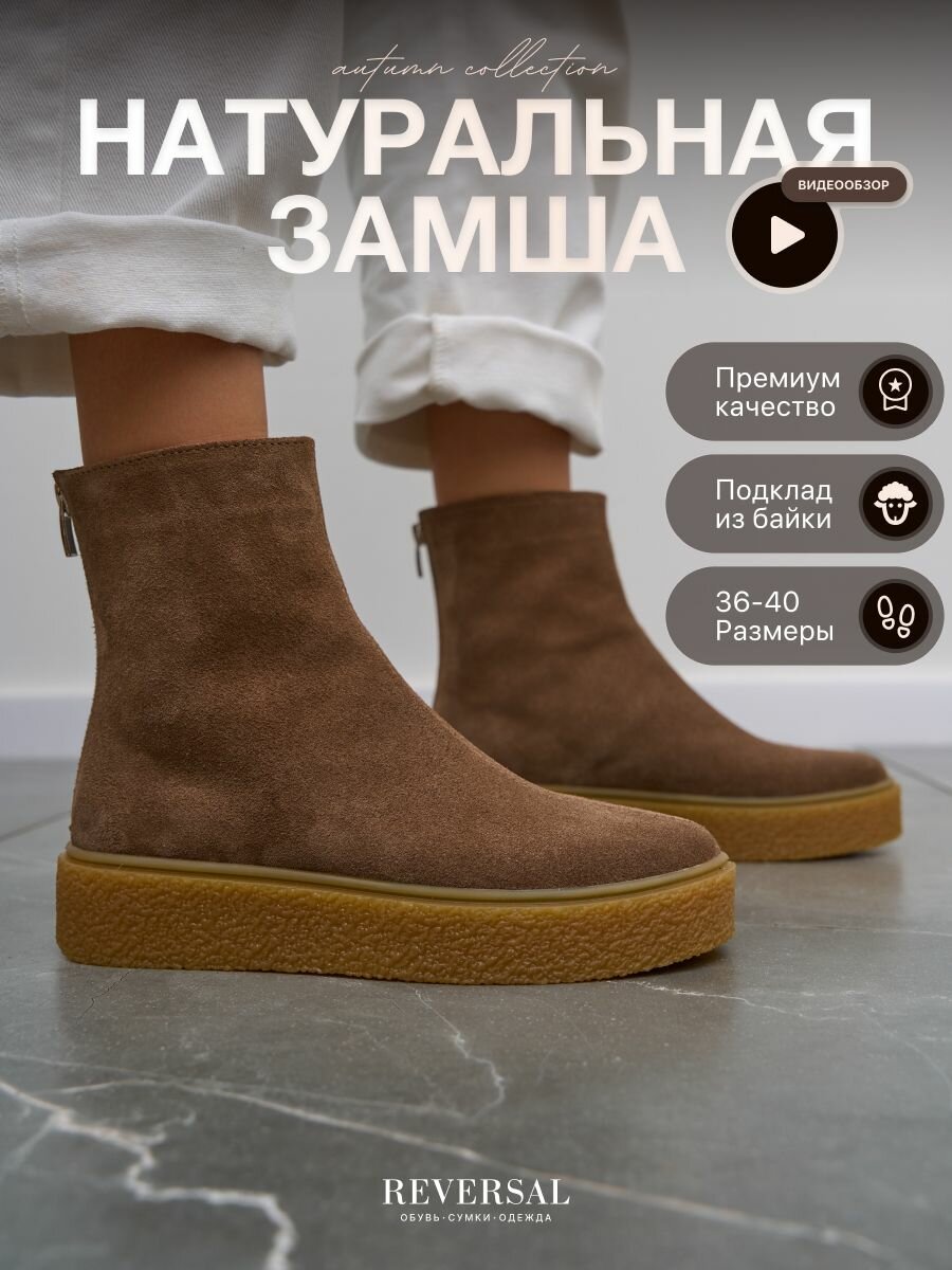 Ботинки челси Reversal