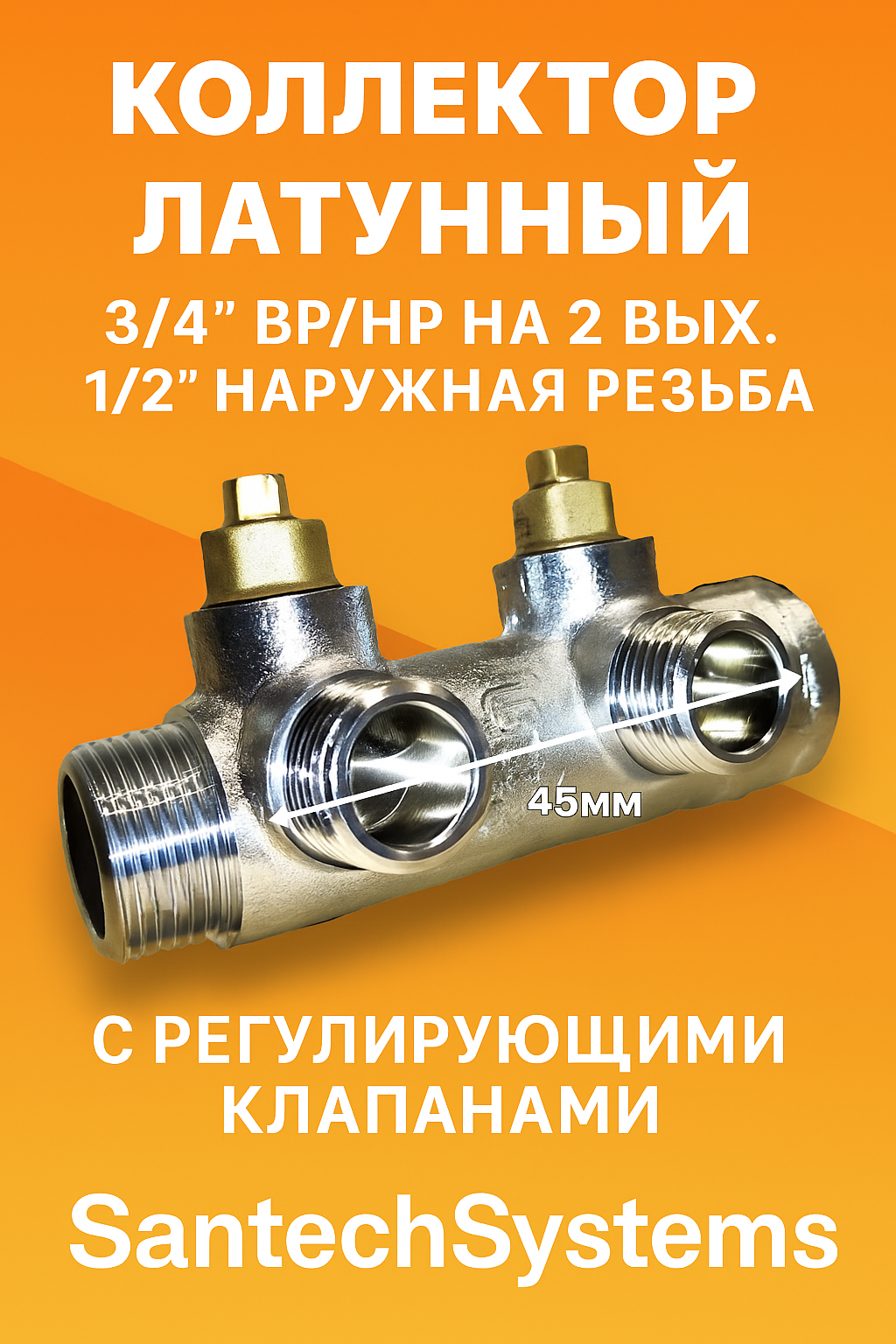 Коллектор латунь 3/4