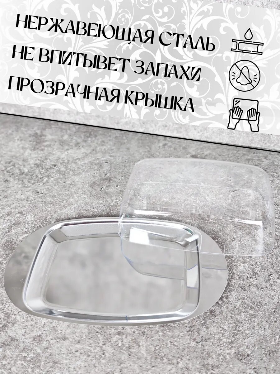 Масленка с крышкой, для сливочного масла, овальная, прямоугольная — фото 1