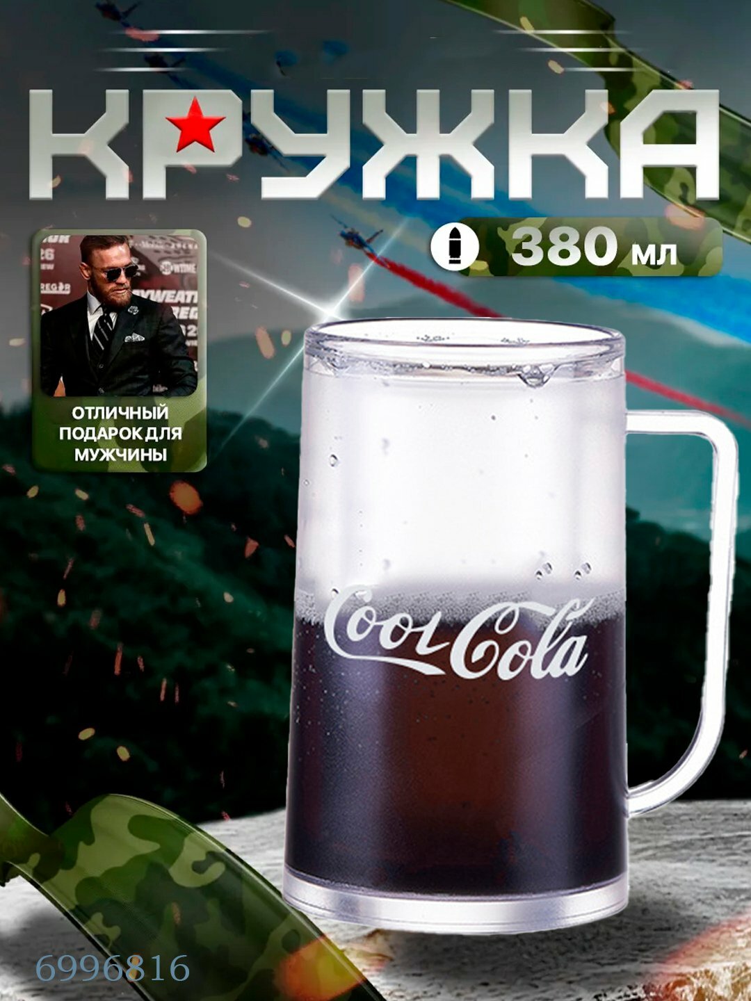 Stakan – специальный стакан для охлаждения газированных напитков