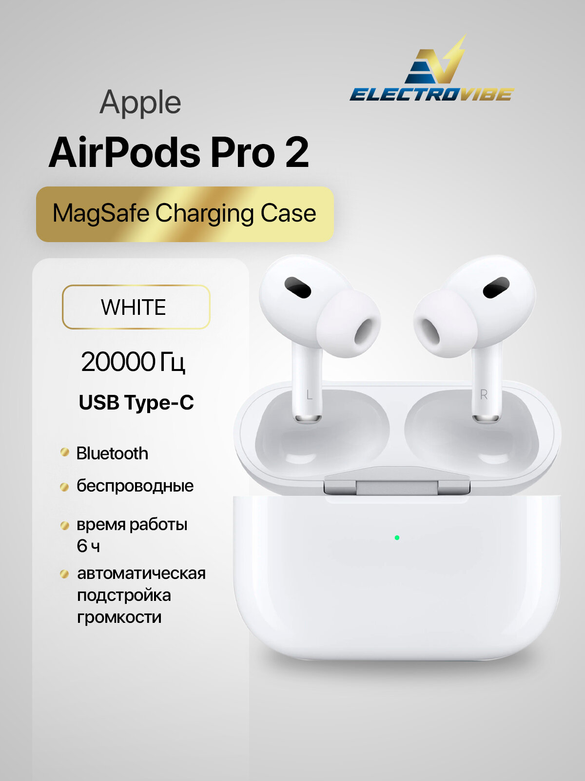 Беспроводные наушники Apple AirPods Pro 2 MagSafe Charging Case (USB-C), белый