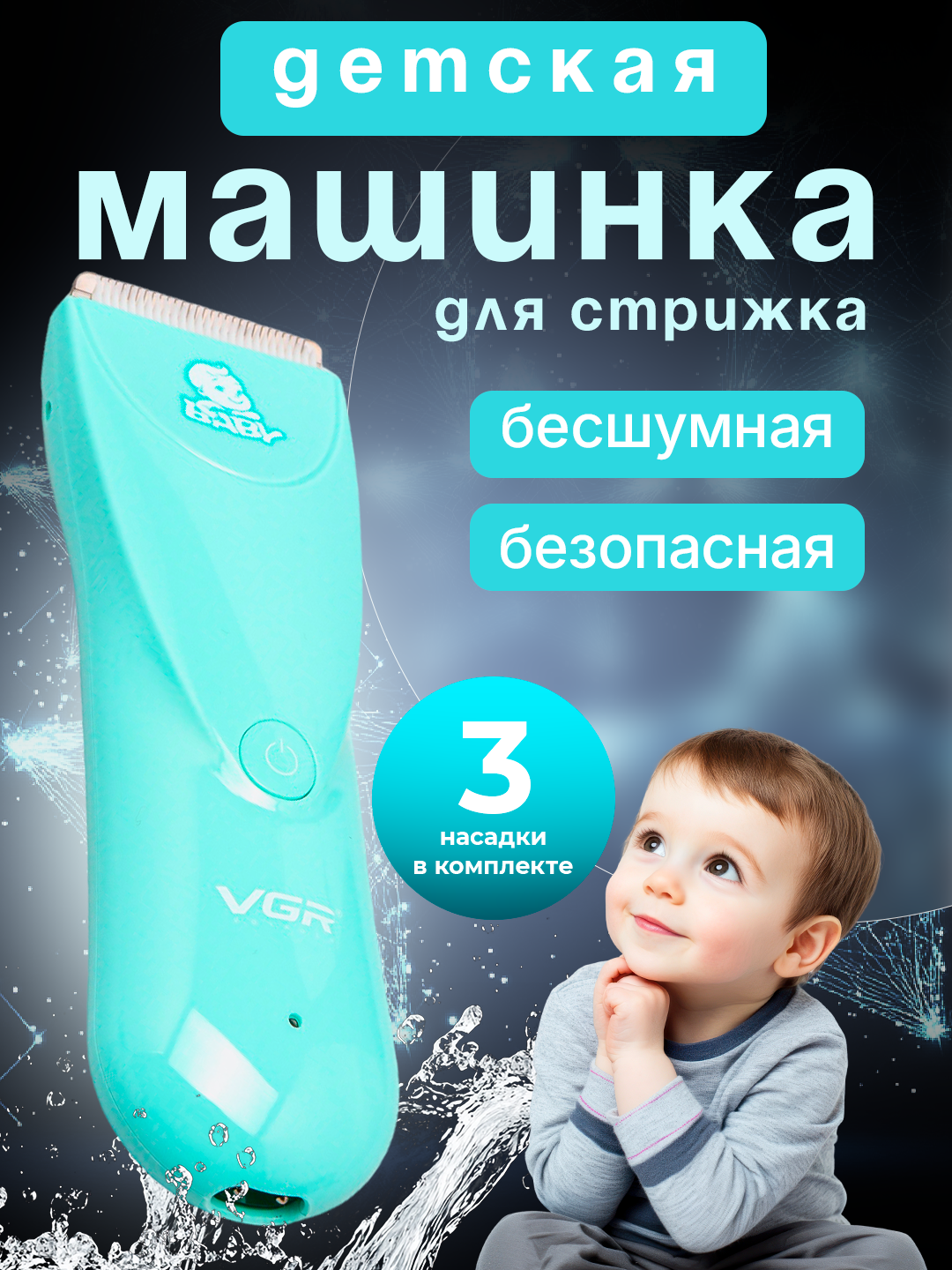 Детская, вакуумная машинка VGR V- 155, для стрижки волос, триммер
