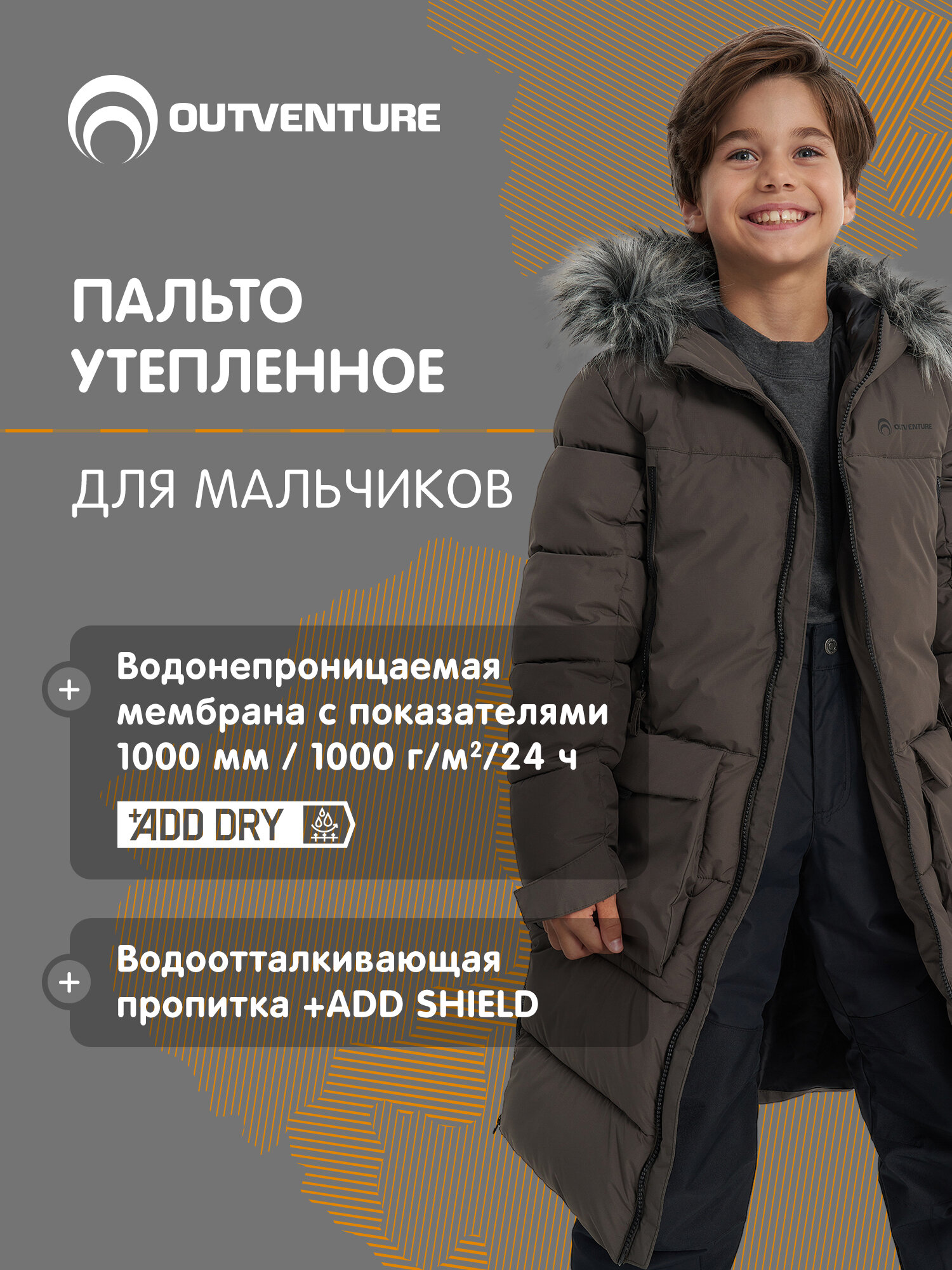 Пуховик OUTVENTURE Travel Boys Faux Down Coat размер 164-170 темно-коричневый