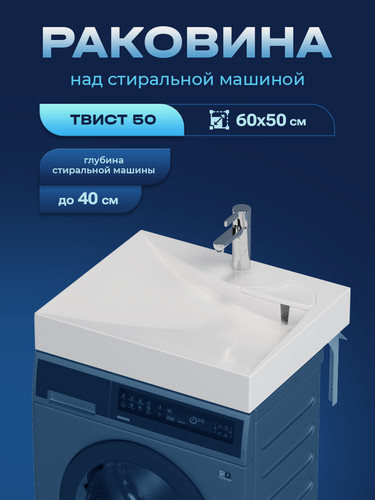Изображение товара Раковина над стиральной машиной T-60x50, белая