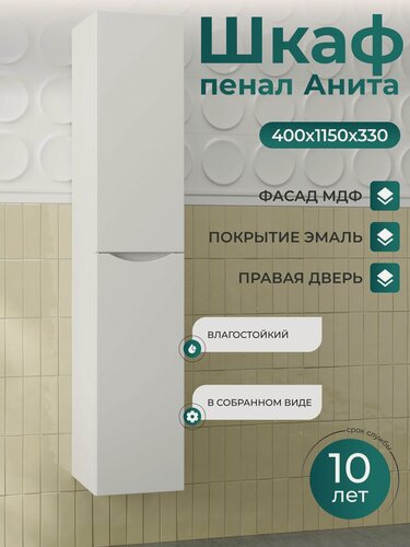 Изображение товара Шкаф пенал 40 см Подвесной Правый в сборе белый глянец с полкой В ванную Анита