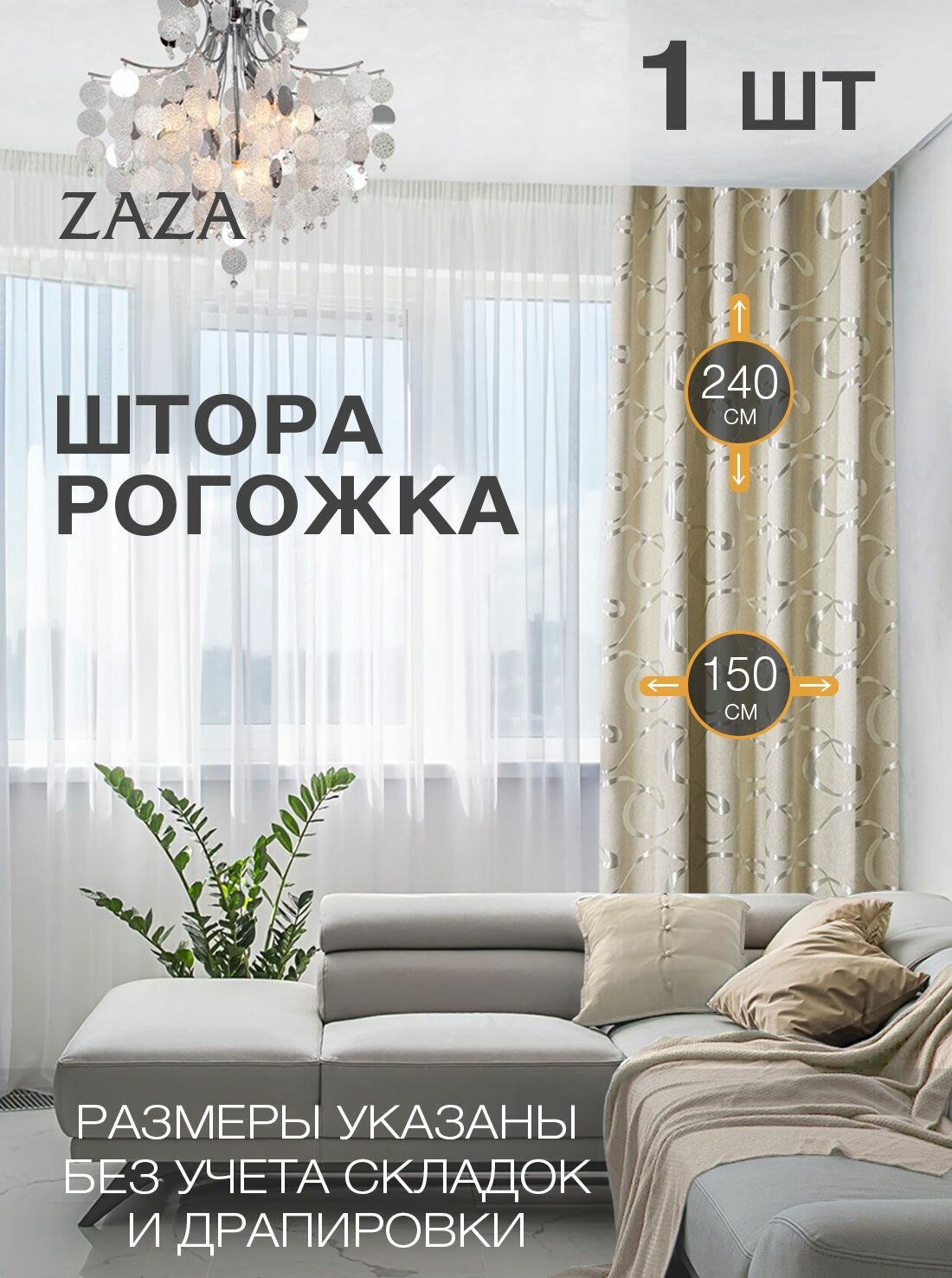 Штора — фото 1