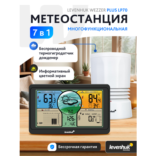 Метеостанция Levenhuk (Левенгук) Wezzer PLUS LP70