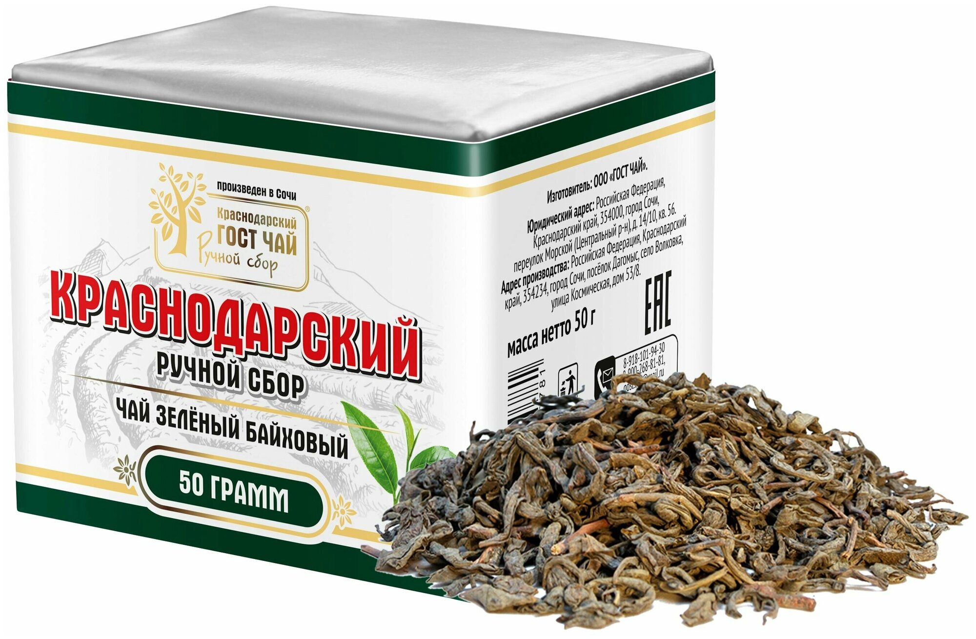 Краснодарский чай Ручной сбор чай зеленый листовой 50гр байховый (фольга+пергамент)