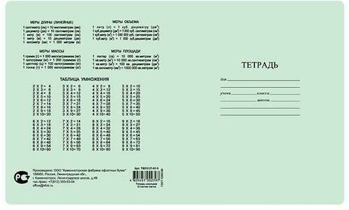 Тетрадь школьная 12л, А5 КФОБ (крупная клетка, скрепка) (TB 512 Z1 01 6 300)