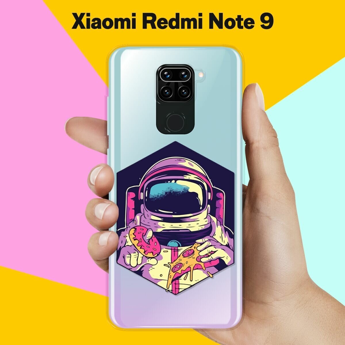 Силиконовый чехол Еда астронавта на Xiaomi Redmi Note 9