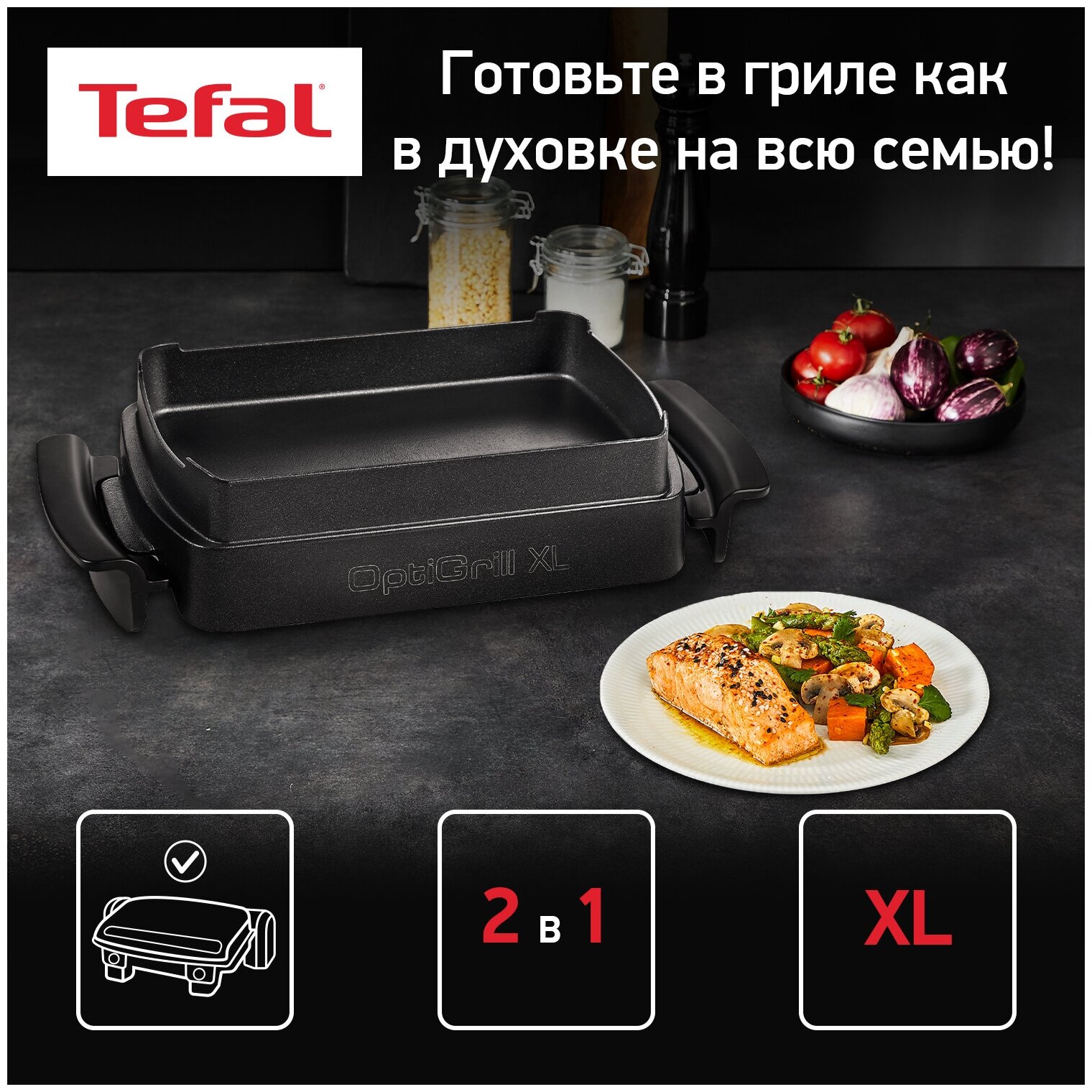 Насадка Tefal Optigrill XA727810