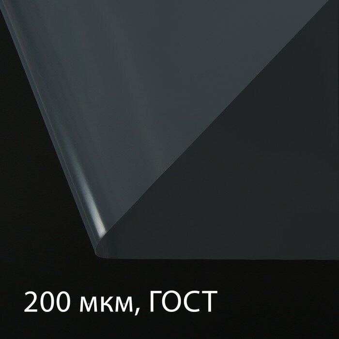 Greengo Плёнка полиэтиленовая, толщина 200 мкм, прозрачная, 10 × 3 м, рукав (1.5 м × 2), ГОСТ 10354-82