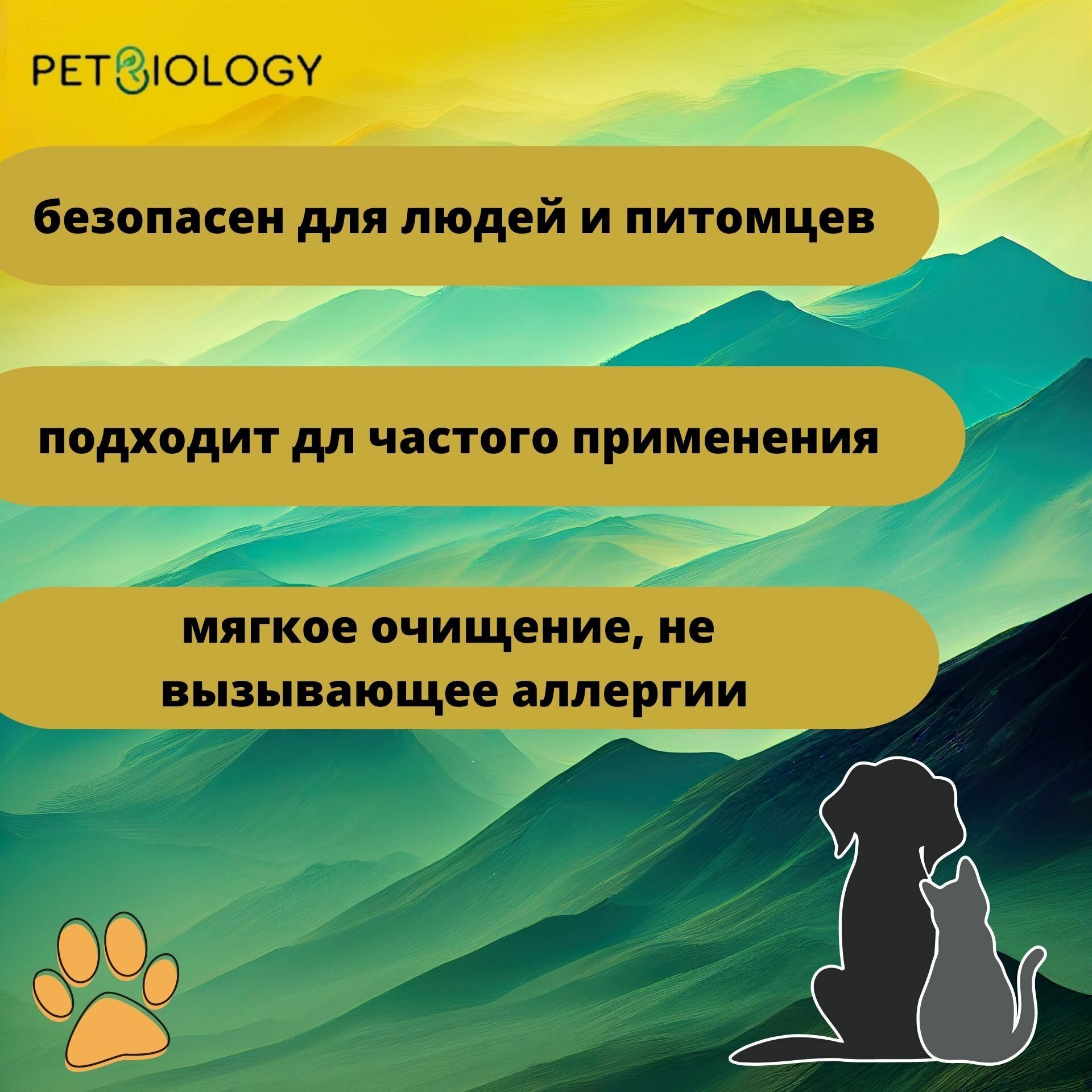 Шампунь PETBIOLOGY гипоаллергенный для собак и кошек, щенков и котят с 3-х месяцев, Канада, 300 мл - фотография № 2