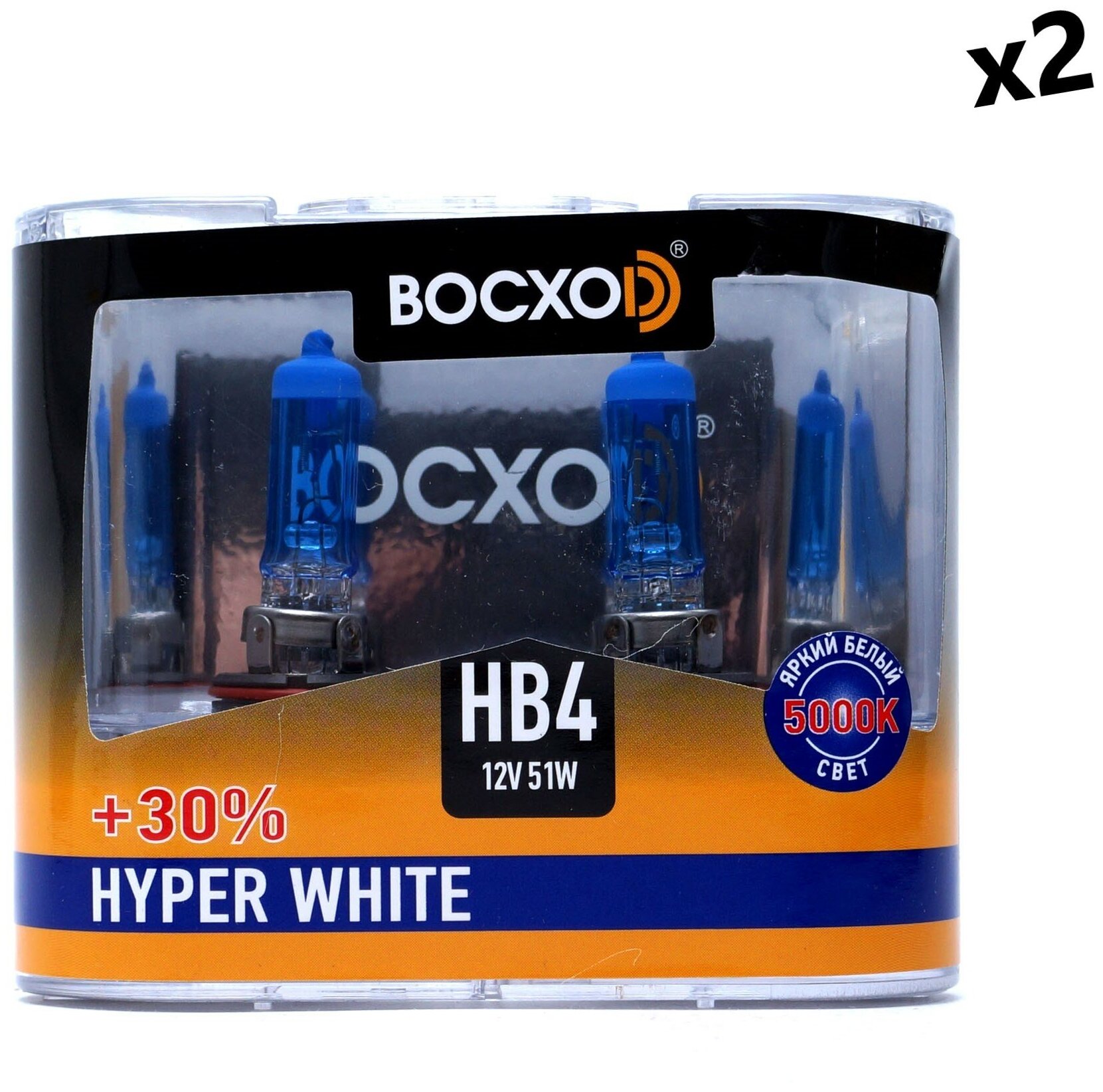 Автолампа галогеновая HB4 12V 51W P22D Hyper White 5000K 2шт (BOCXOD) (2 комплекта)