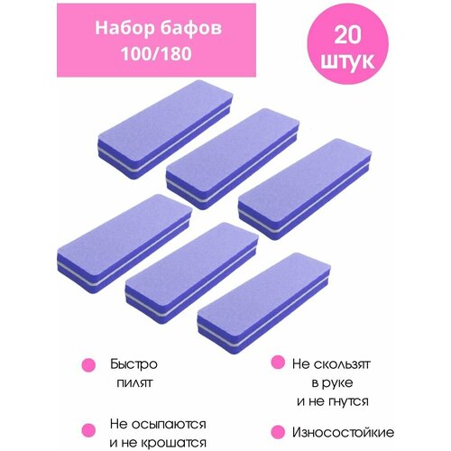 Cececoly Баф для ногтей 100/180 20 шт