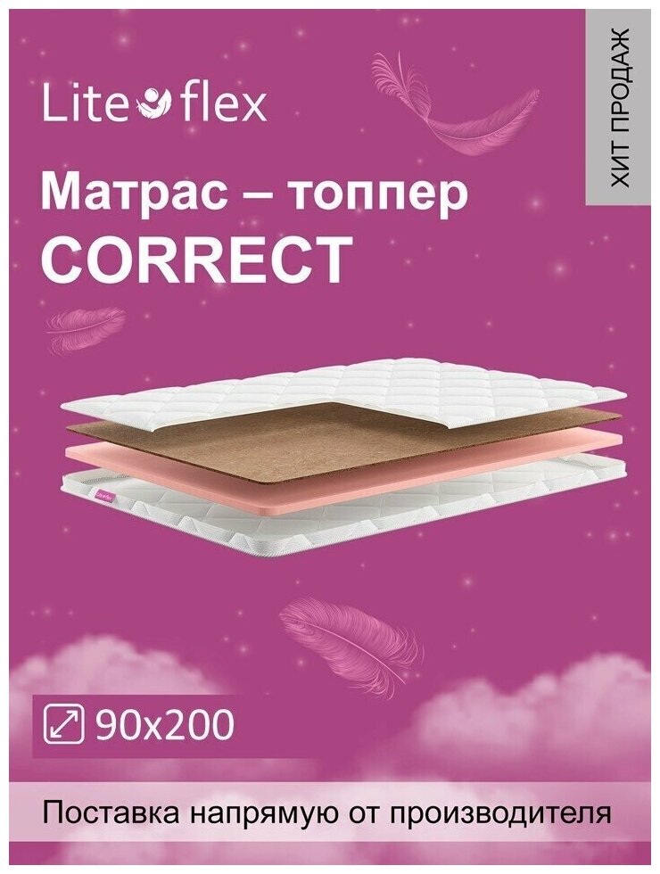 Наматрасник. Топпер Lite Flex Correct 90х200