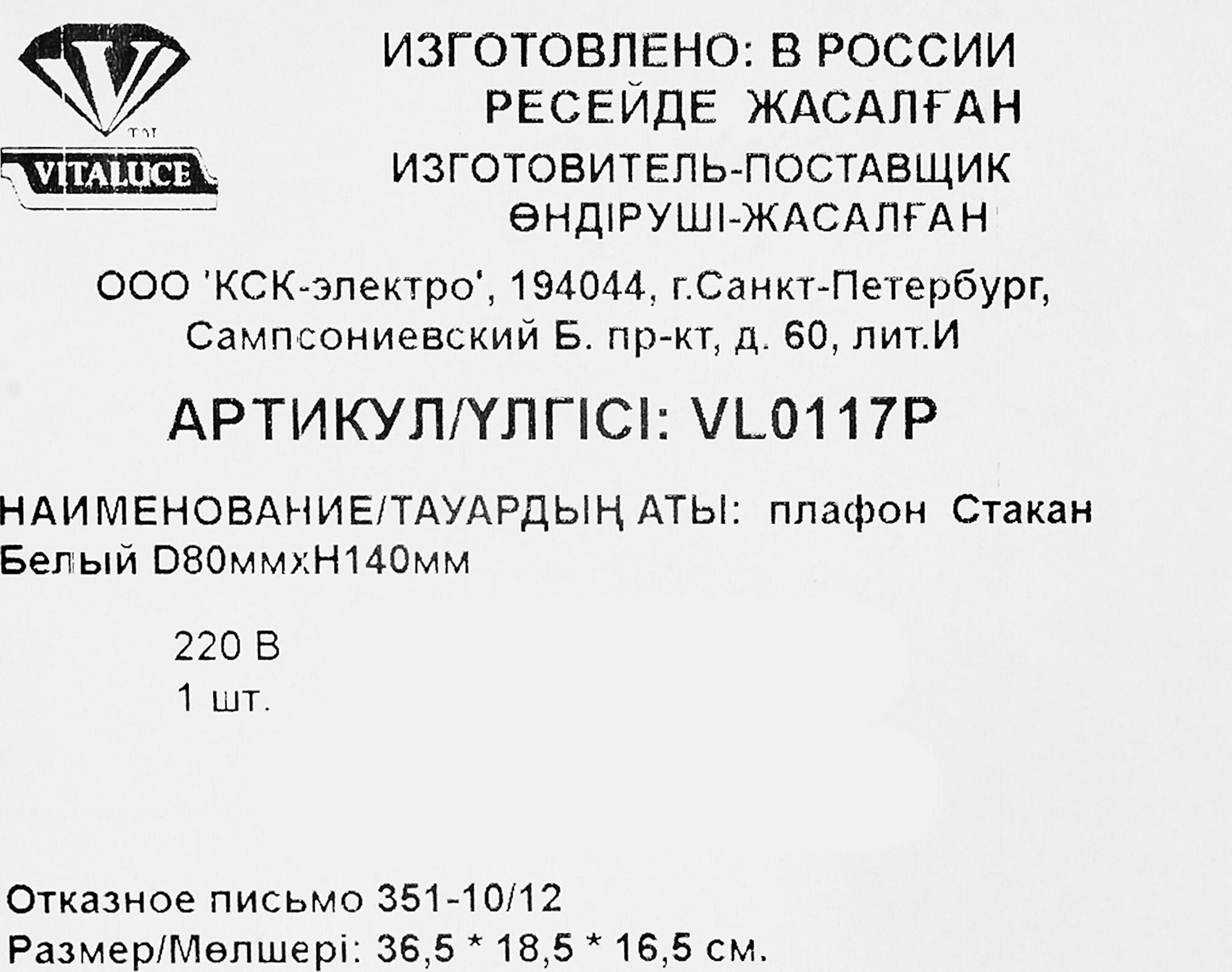 Плафон для люстры Vitaluce Скарлетт E27 стеклянный, цвет матовый белый - фотография № 4
