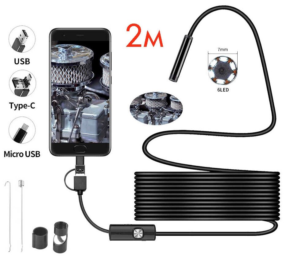USB эндоскоп для смартфона (7мм 640*480 2м) OT-SME13