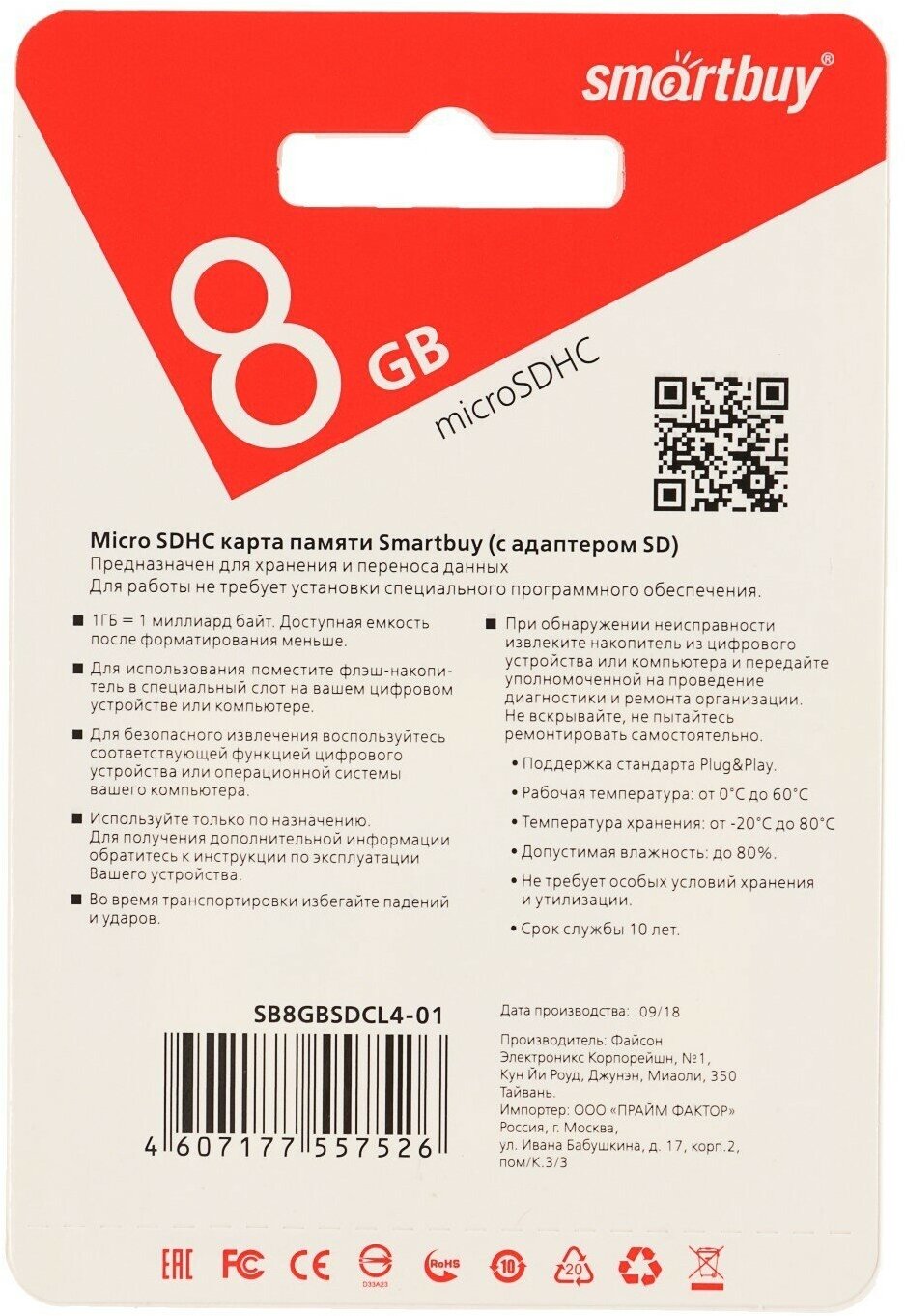 Карта памяти 16GB SmartBuy micro SDHC class 4 (SD адаптер) - фото №10