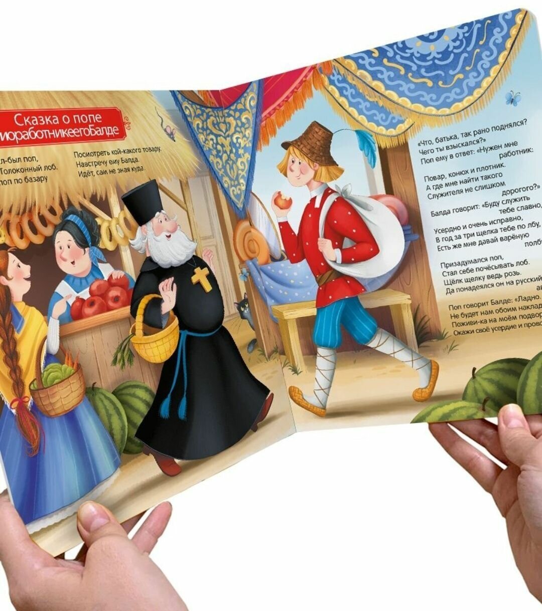 У лукоморья дуб зелёный Книжка-панорамка - фото №5