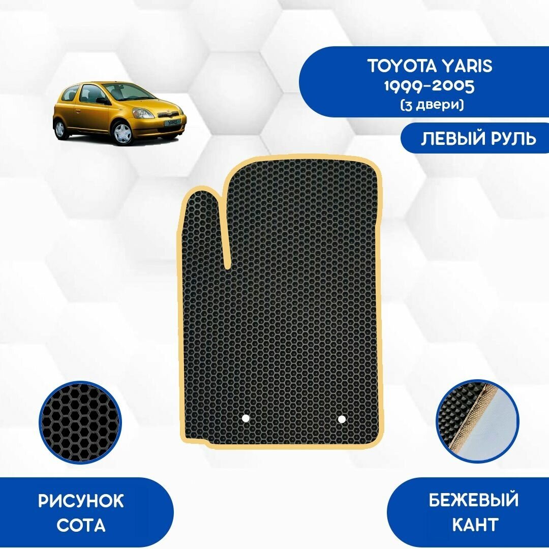 Водительский коврик для Toyota Yaris 1999-2005 С Левым рулем (3 Двери) / Авто / Аксессуары / Эва