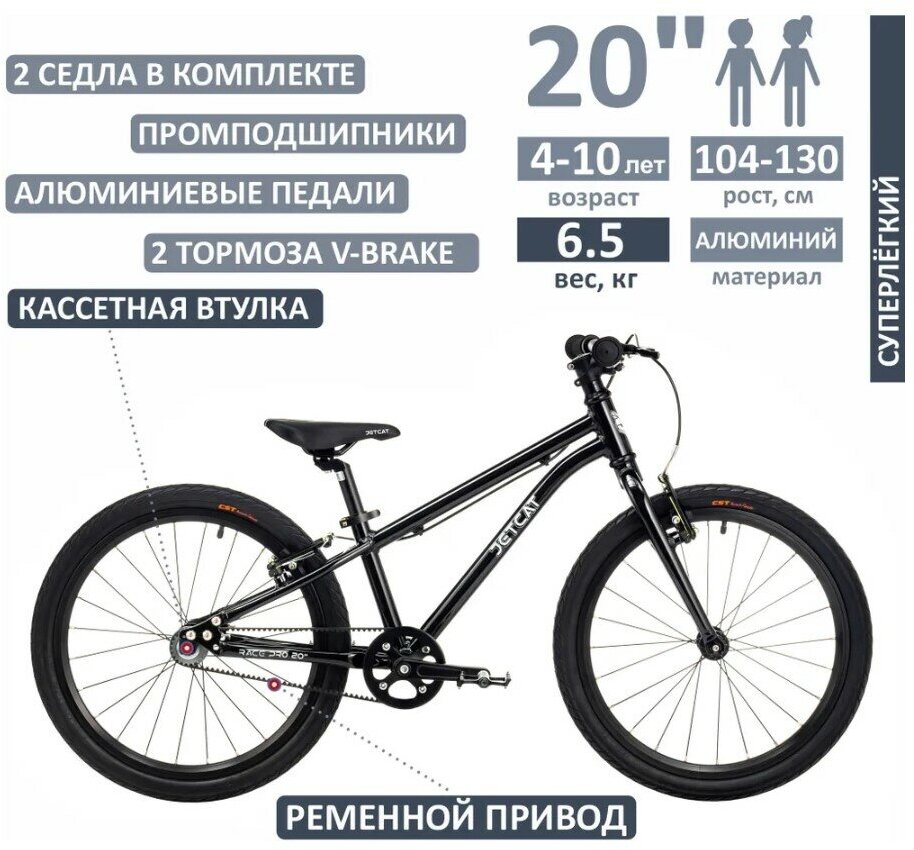 Велосипед - JETCAT - RACE PRO 20" дюймов V-BRAKE BASE - Black (Чёрный Бриллиант) детский для мальчика и девочки