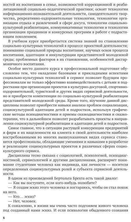 Организация социокультурных проектов для детей и молодежи. Учебное пособие для академического бакалавриата - фото №7