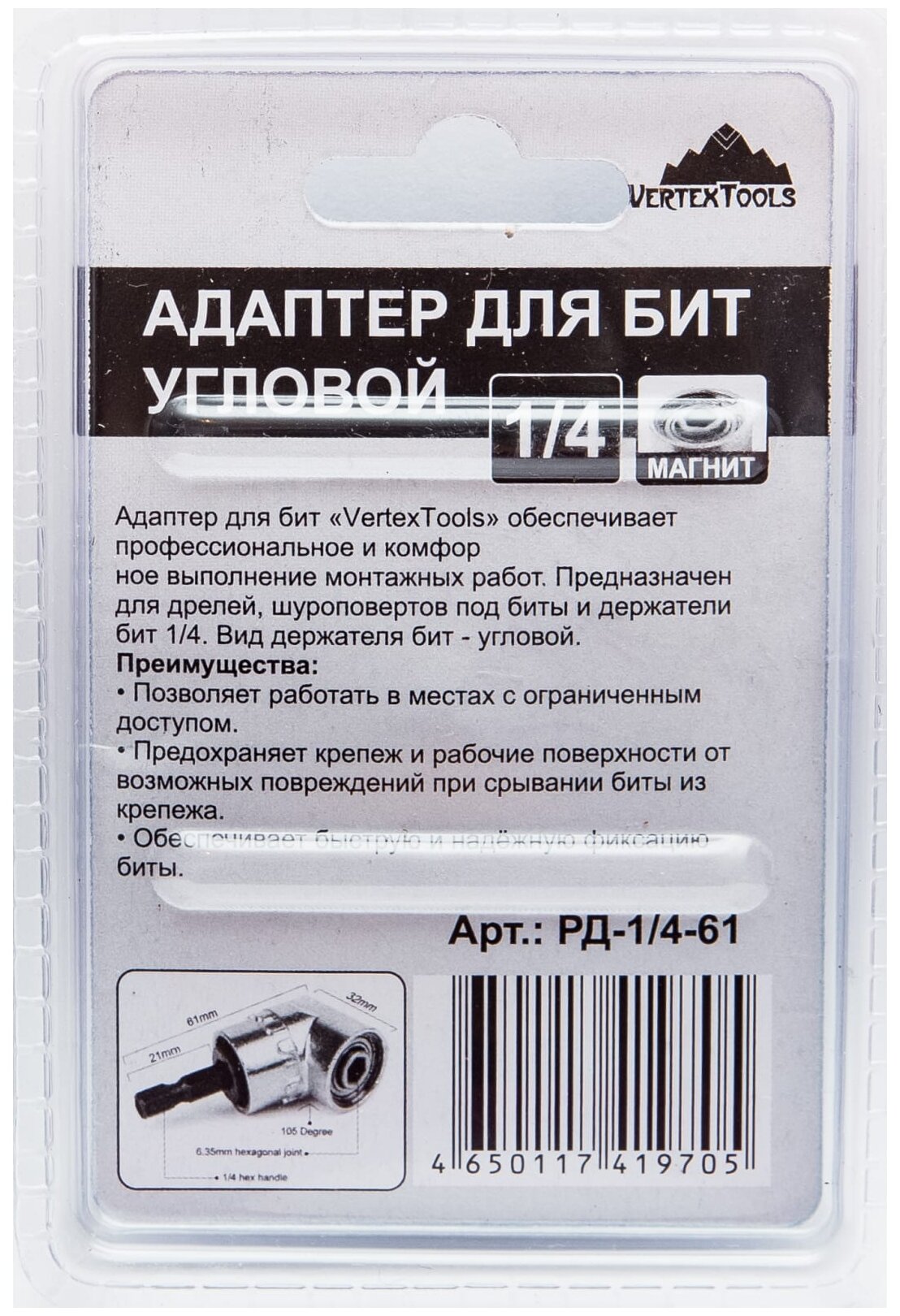 Адаптер VertexTools РД-1/4-61 угловой