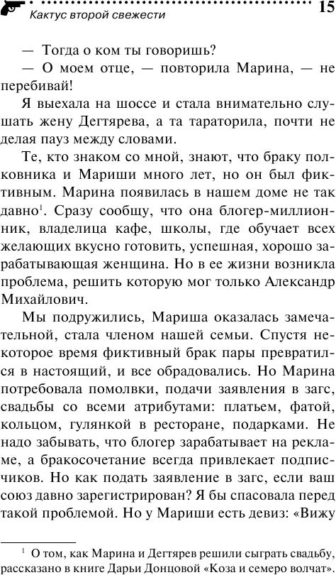 Кактус второй свежести (Донцова Дарья Аркадьевна) - фото №13
