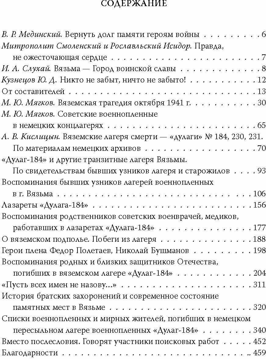 Ад-184. Советские военнопленные, бывшие узники вяземских "дулагов", вспоминают - фото №2