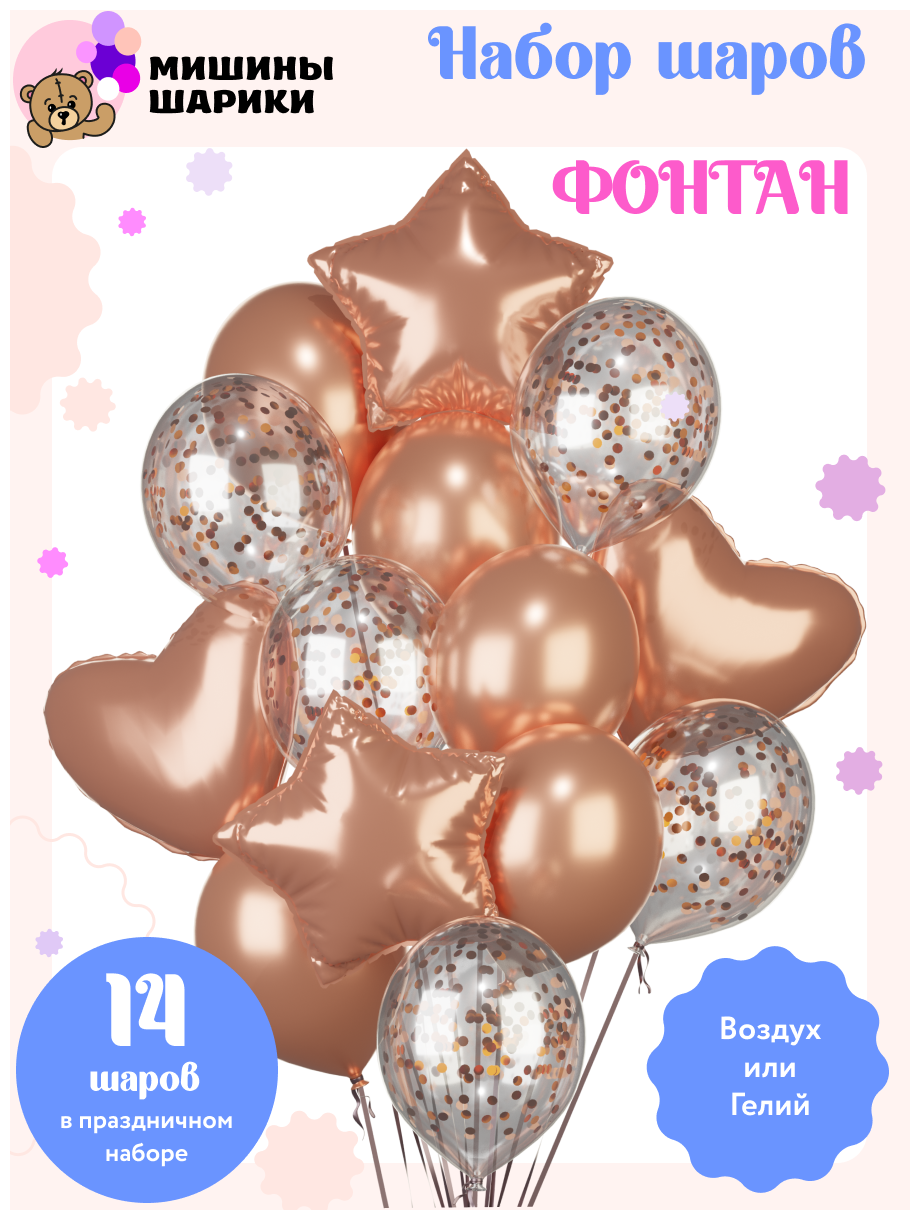 Воздушные шары для фонтана и фотозоны на день рождения розовое золото