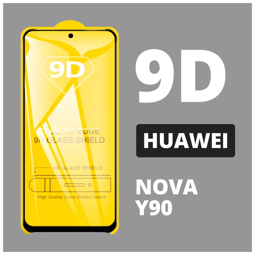 Защитное стекло для Huawei nova Y90 / 9D на весь экран