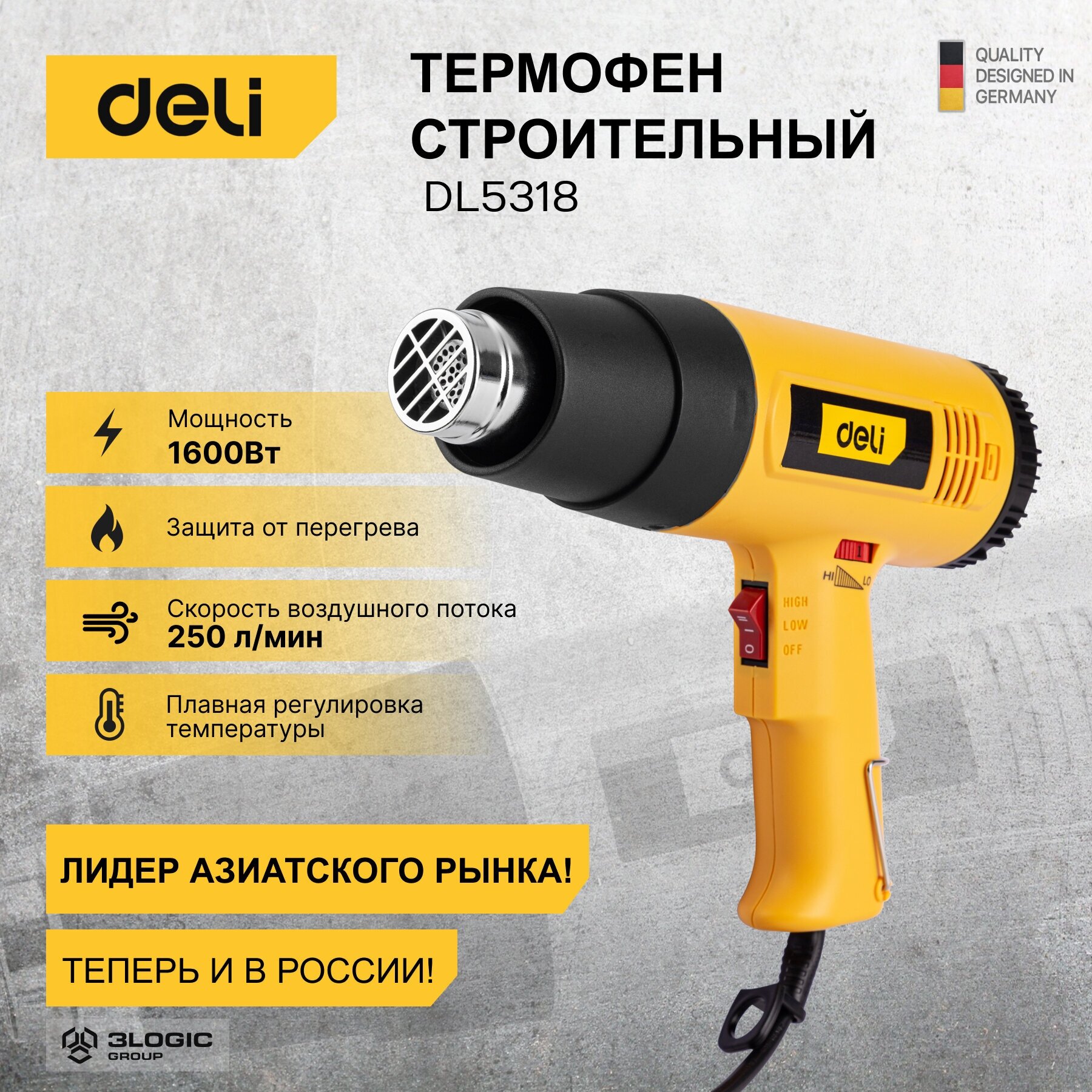 Термопистолет сетевой (технический фен) Deli DL5318 (1600Вт, рабочая температура 100.590 град, плавная регулировка)