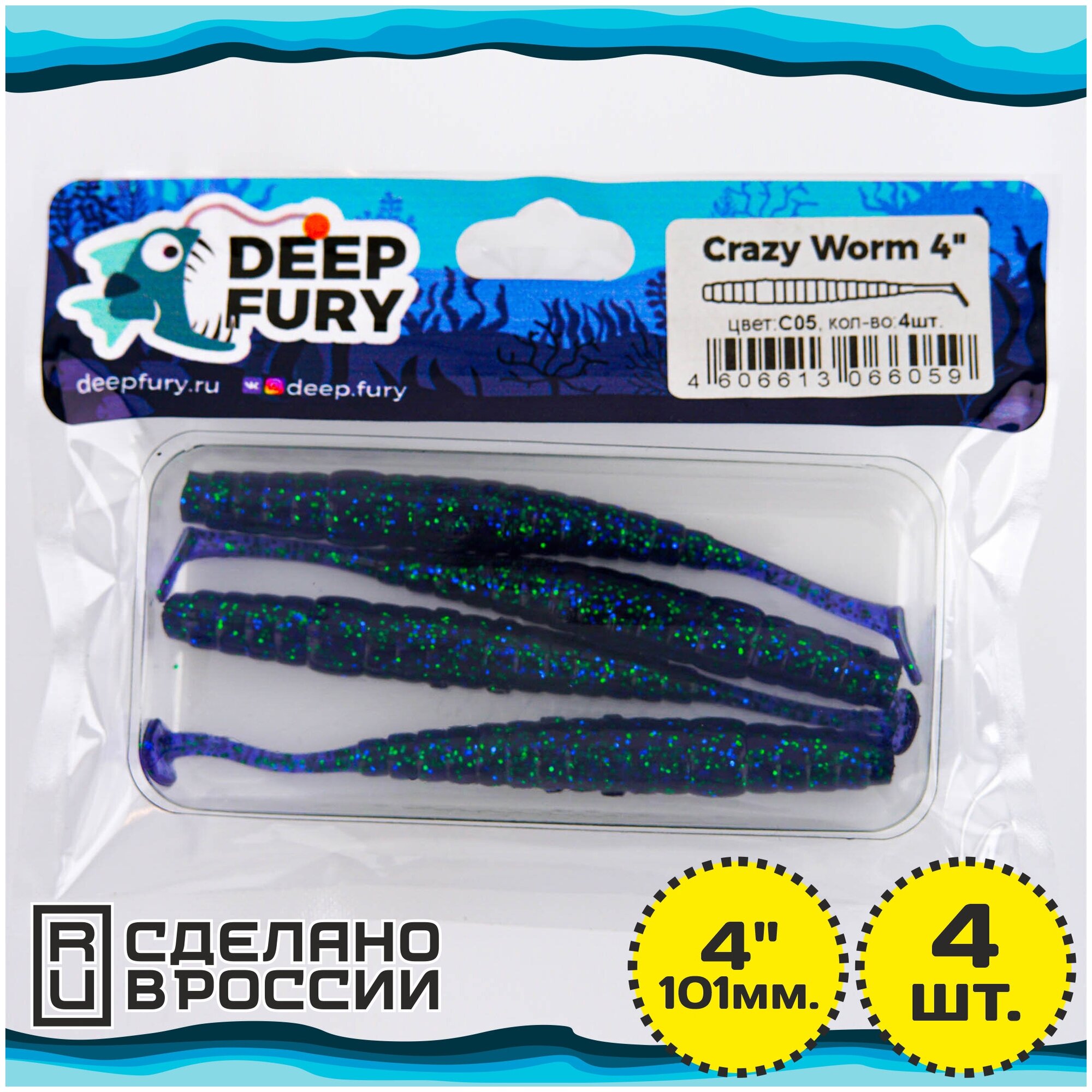 Силиконовая приманка Deep Fury Crazy Worm 4" (101 мм.) цвет c05